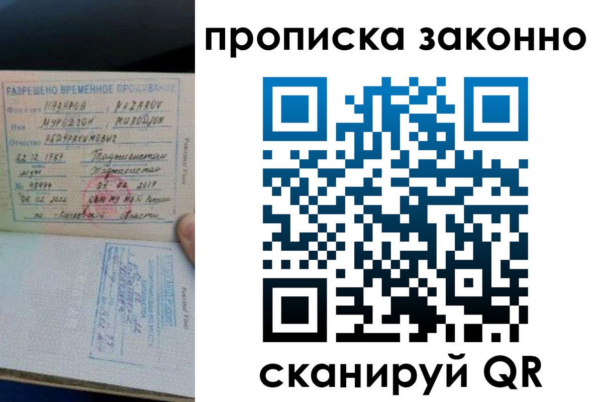 временная регистрация в Сасово