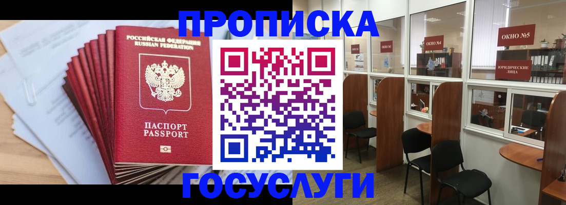 прописка для кредита в Сасово