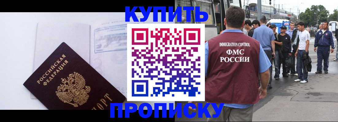 прописка для работы в Сасово